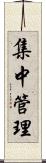 集中管理 Scroll