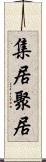 集居 Scroll