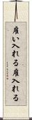 雇い入れる Scroll