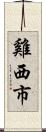 雞西市 Scroll