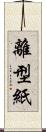 離型紙 Scroll