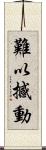 難以撼動 Scroll