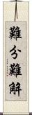 難分難解 Scroll