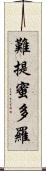 難提蜜多羅 Scroll