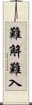 難解難入 Scroll