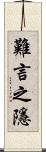難言之隱 Scroll