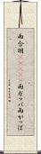 雨合羽(ateji) Scroll