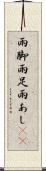 雨脚 Scroll