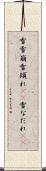 雪雪崩 Scroll