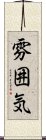 雰囲気 Scroll