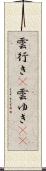 雲行き(P) Scroll