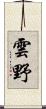 Yunye Scroll