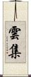 雲集 Scroll