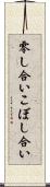 零し合い Scroll