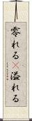 零れる(P) Scroll