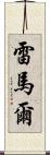 Remar Scroll