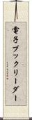 電子ブックリーダー Scroll