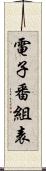 電子番組表 Scroll