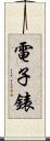 電子錶 Scroll