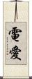 電愛 Scroll