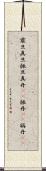 震旦 Scroll