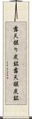 露天掘り炭鉱 Scroll