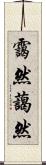 靄然;藹然 Scroll