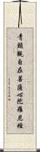 靑頸觀自在菩薩心陀羅尼經 Scroll