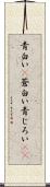 青白い(P) Scroll