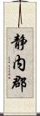 静内郡 Scroll