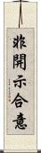 非開示合意 Scroll