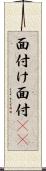 面付け Scroll