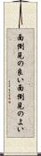 面倒見の良い Scroll