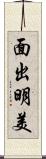 面出明美 Scroll