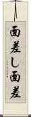 面差し Scroll