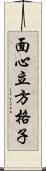 面心立方格子 Scroll