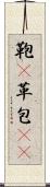 鞄(P) Scroll