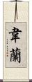 Wayran Scroll