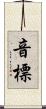 音標 Scroll