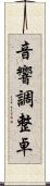 音響調整卓 Scroll