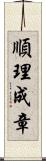 順理成章 Scroll