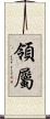 領屬 Scroll