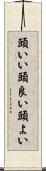 頭いい Scroll