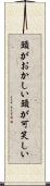 頭がおかしい Scroll