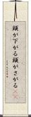頭が下がる Scroll