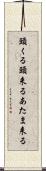 頭くる Scroll