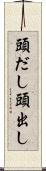 頭だし Scroll