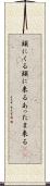 頭にくる Scroll