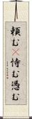 頼む(P) Scroll