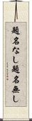 題名なし Scroll